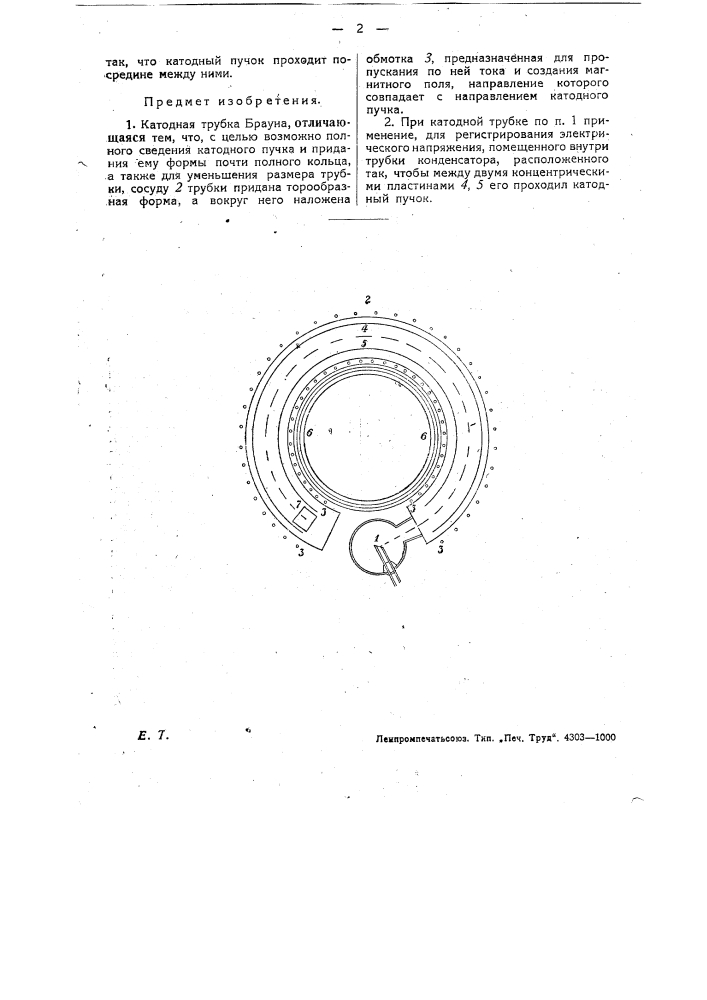 Катодная трубка (патент 30768)
