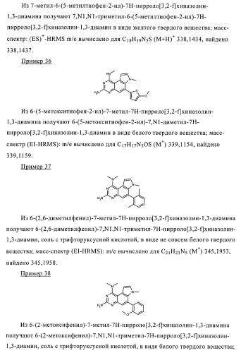 Производные диаминопирролохиназолинов в качестве ингибиторов протеинтирозинфосфатазы (патент 2367664)