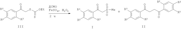 Способ получения  -кетосульфонов и 1,4-дикетонов (патент 2455271)