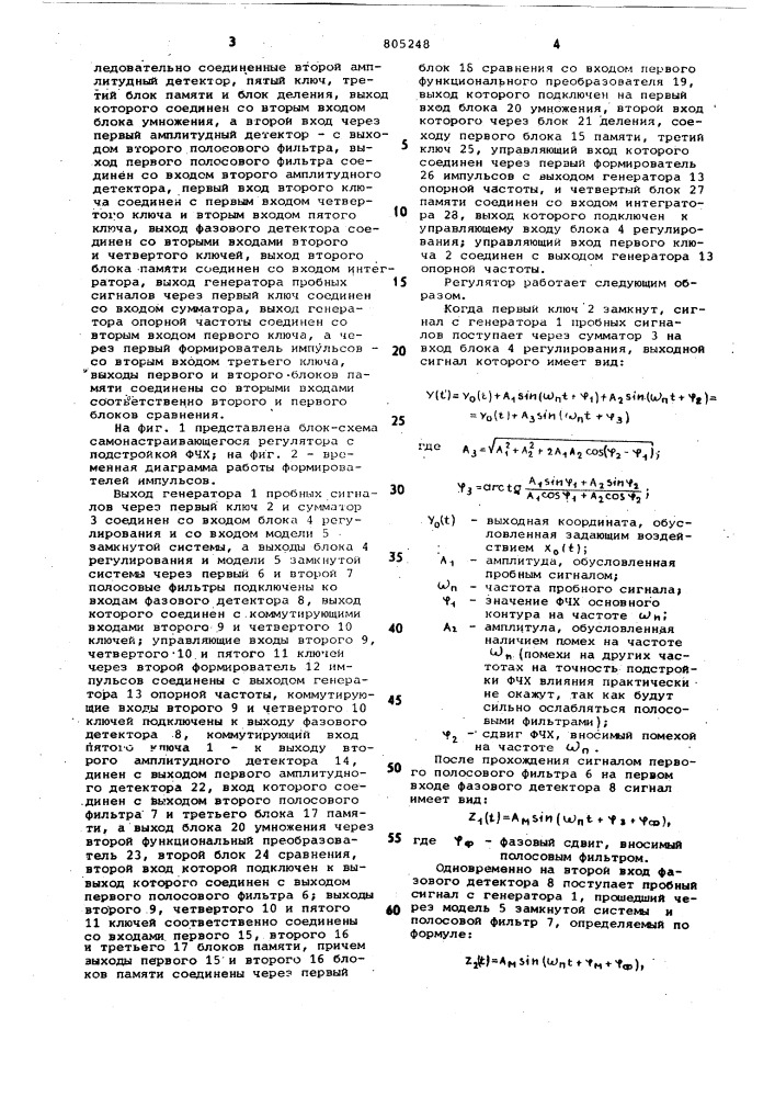 Самонастраивающийся регулятор (патент 805248)