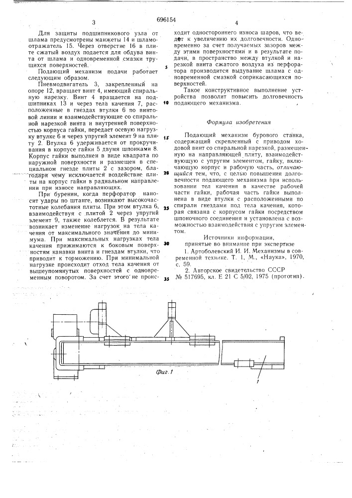 Подающий механизм бурового станка (патент 696154)