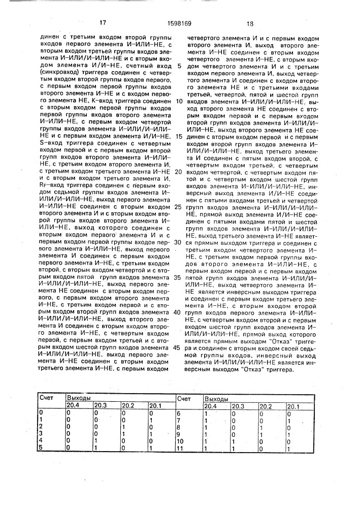 Счетчик-делитель (патент 1598169)