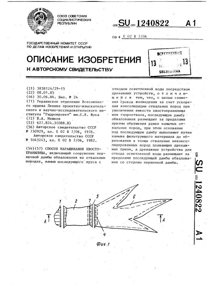 Способ наращивания хвостохранилища (патент 1240822)