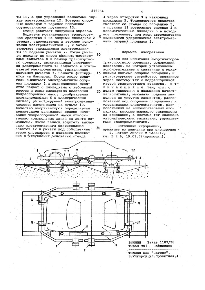 Стенд для испытания амортизаторовтранспортного средства (патент 816964)