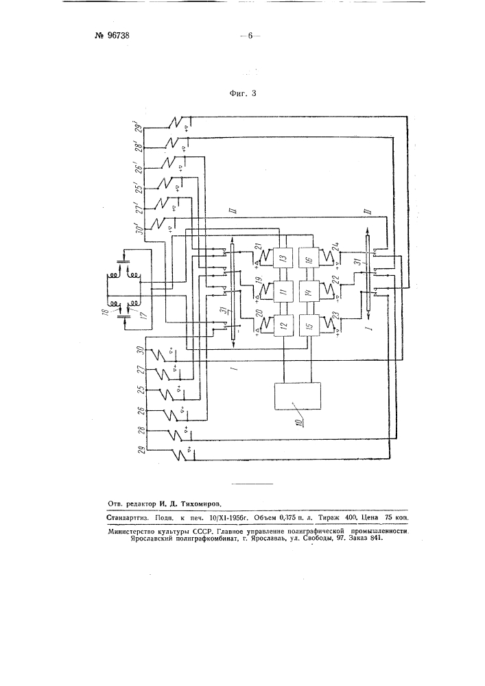 Автомат для контроля и сортировки по электрическим параметрам селеновых элементов (патент 96738)