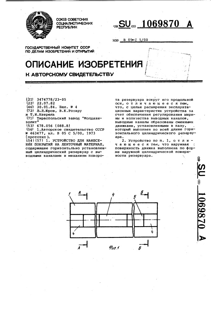 Устройство для нанесения покрытий на ленточный материал (патент 1069870)