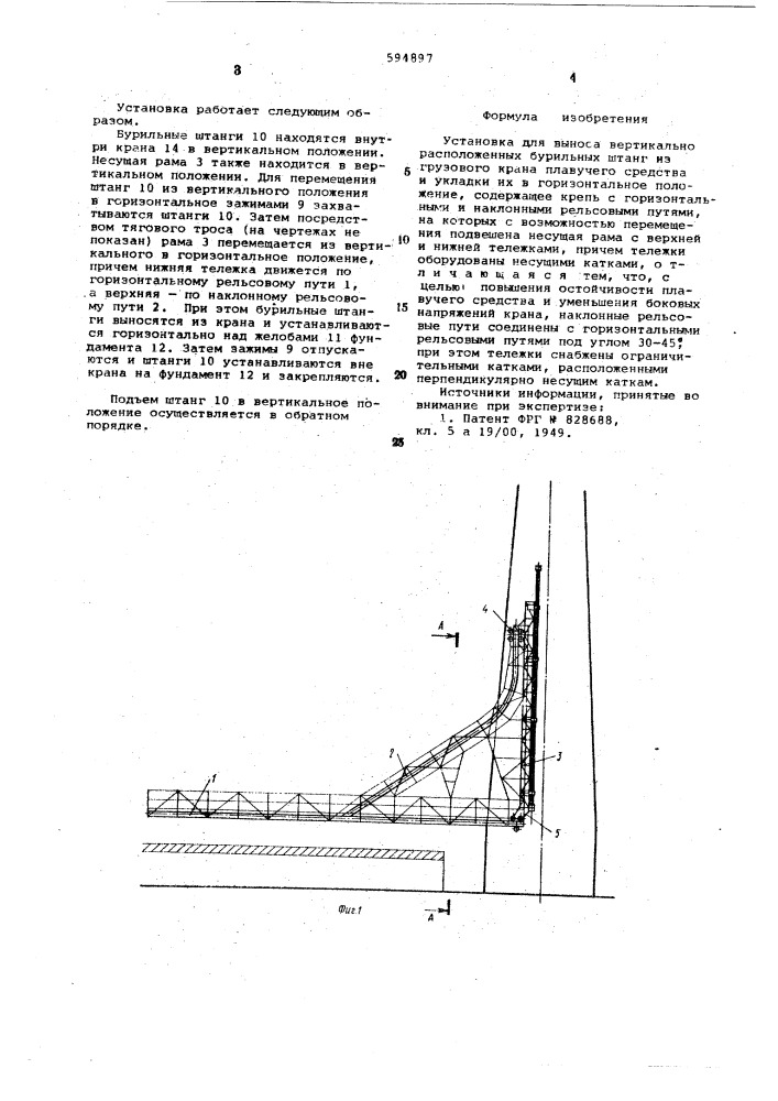 Установка для выноса вертикально расположенных бурильных штанг из грузового крана плавучего средства и укладки их в горизонтальное положение (патент 594897)