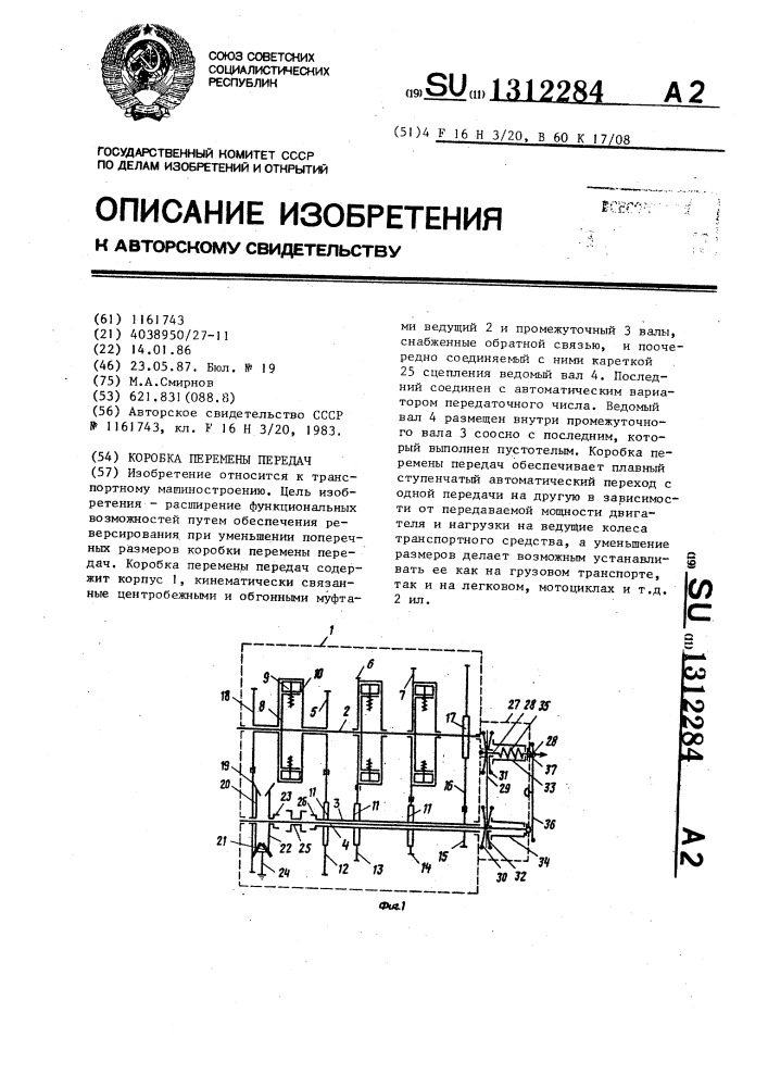 Коробка перемены передач (патент 1312284)