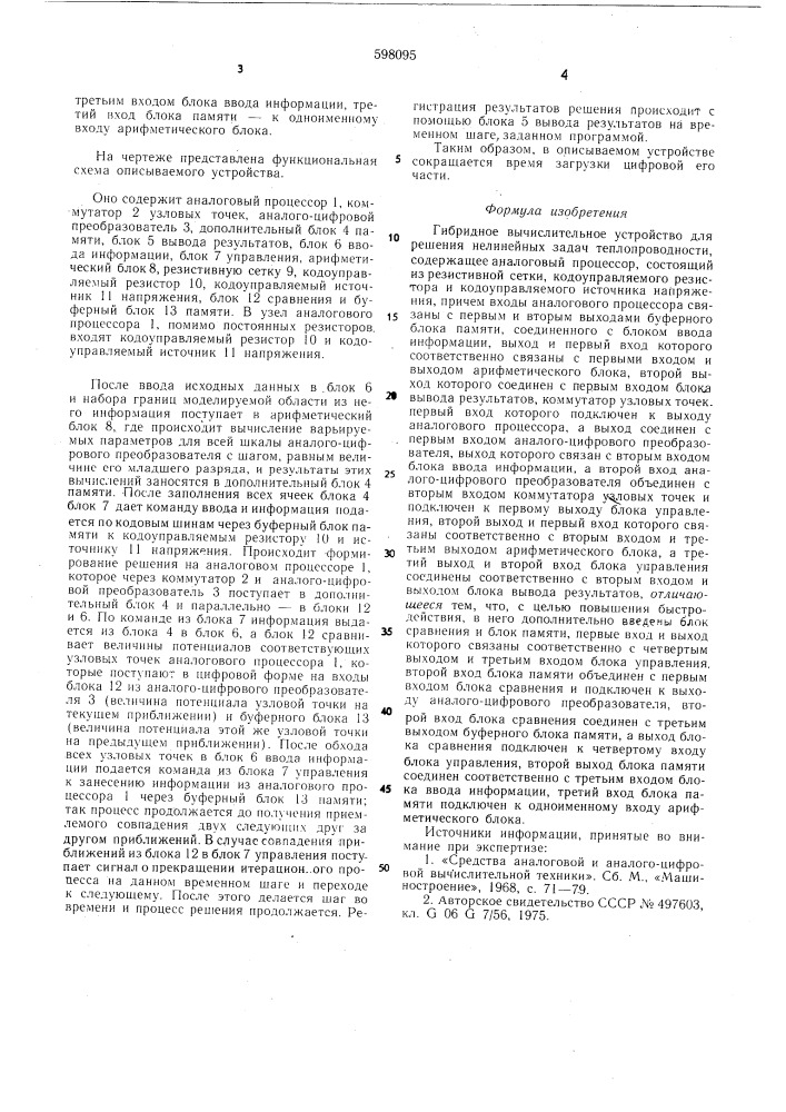 Гибридное вычислительное устройство для решения нелинейных задач теплопроводности (патент 598095)