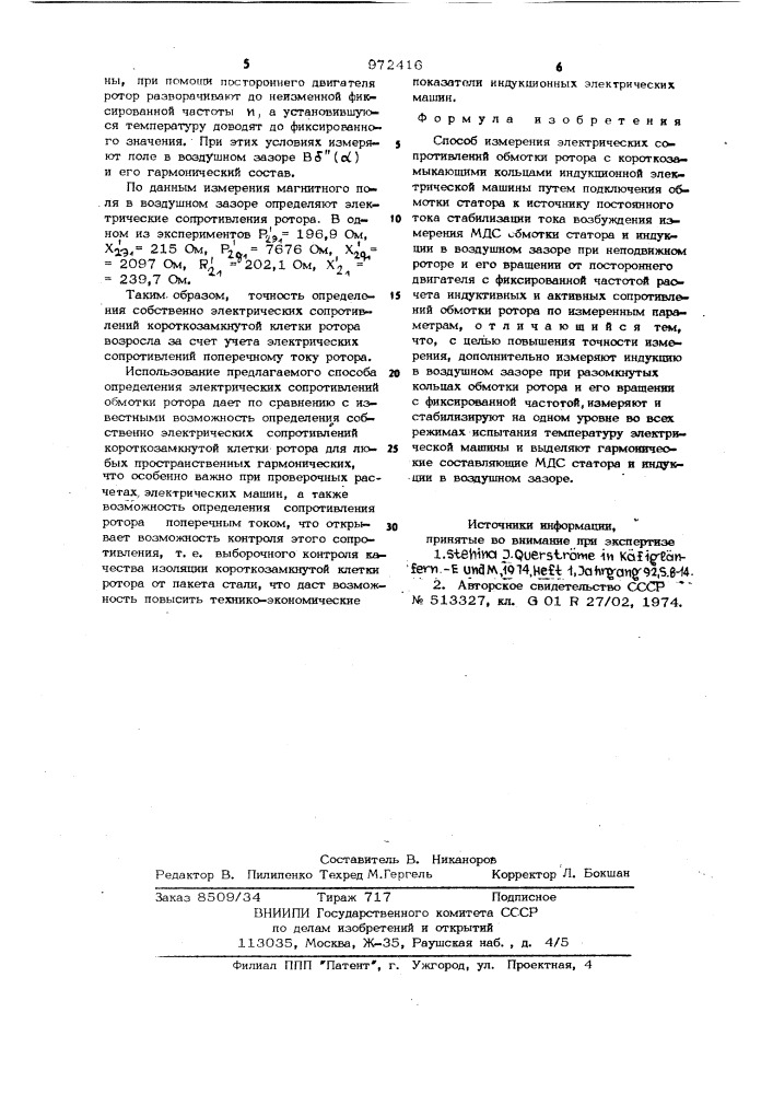 Способ измерения электрических сопротивлений обмотки ротора (патент 972416)