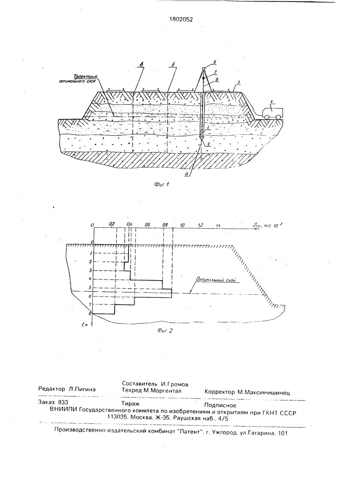 Способ образования горизонтальных скважин (патент 1802052)