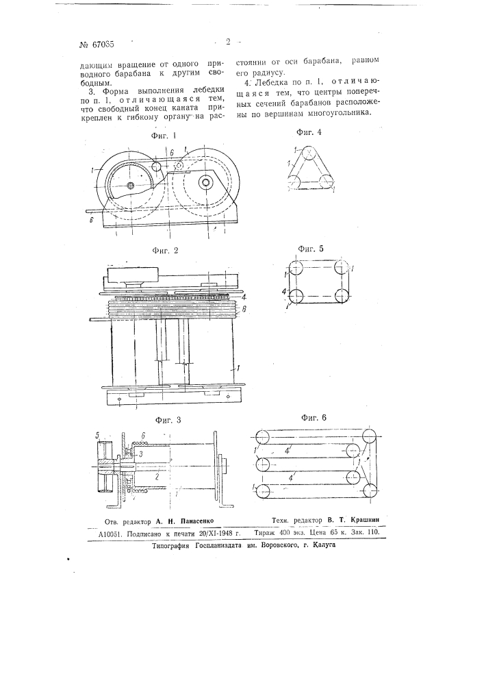 Многобарабанная лебедка (патент 67035)