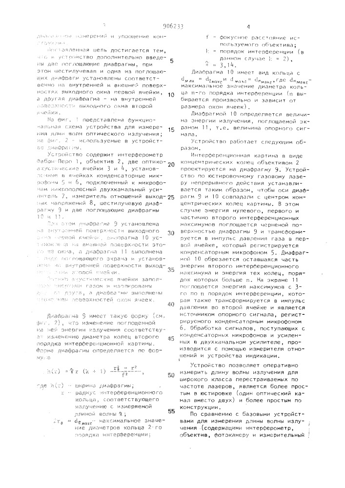 Устройство для измерения длин волн оптического излучения (патент 906233)