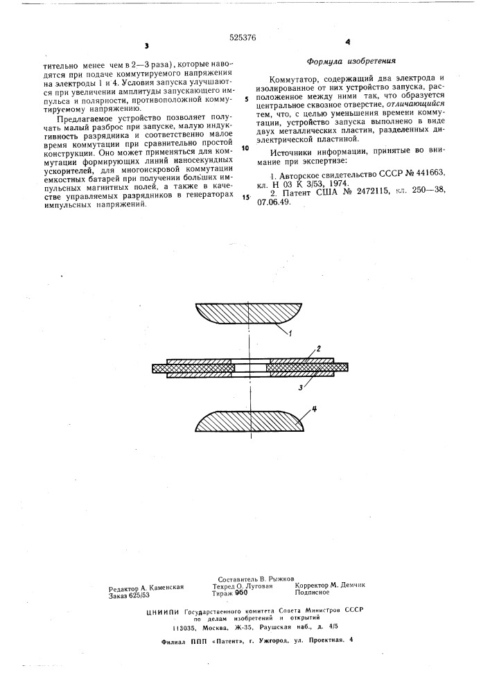 Коммутатор (патент 525376)