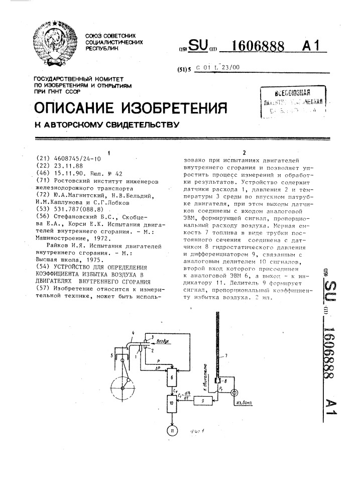 Устройство для определения коэффициента избытка воздуха в двигателях внутреннего сгорания (патент 1606888)