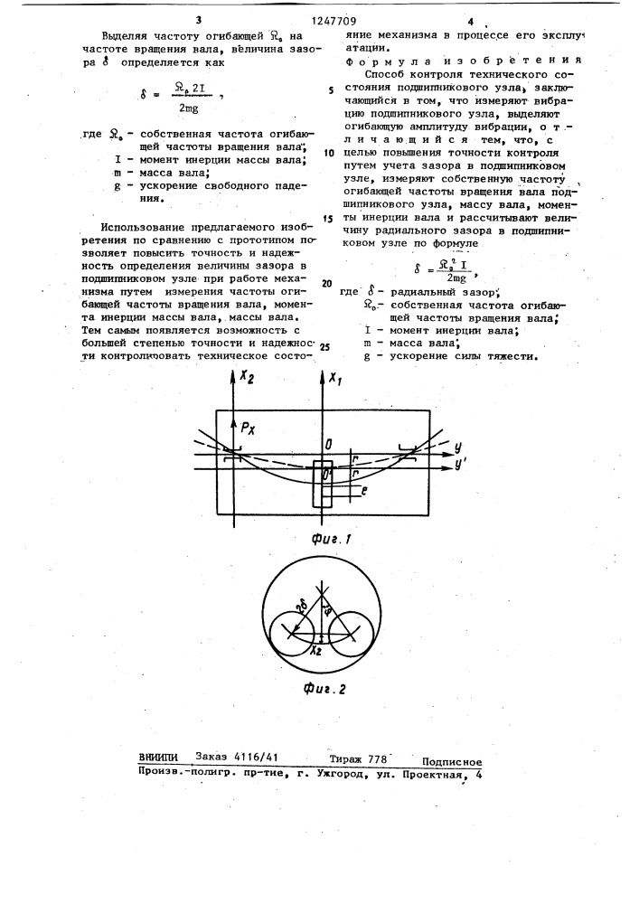 Способ контроля технического состояния подшипникового узла (патент 1247709)