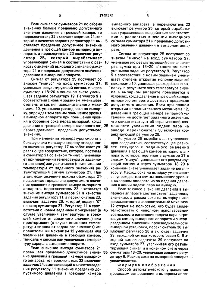 Способ автоматического управления процессом выпаривания (патент 1745281)