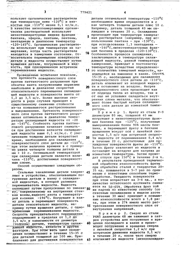 Способ термической обработки изделий из инструментальной стали (патент 779421)