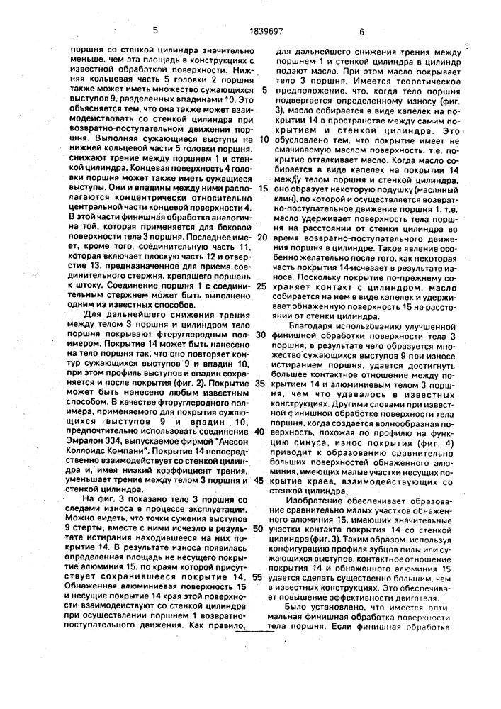 Поршень (патент 1839697)