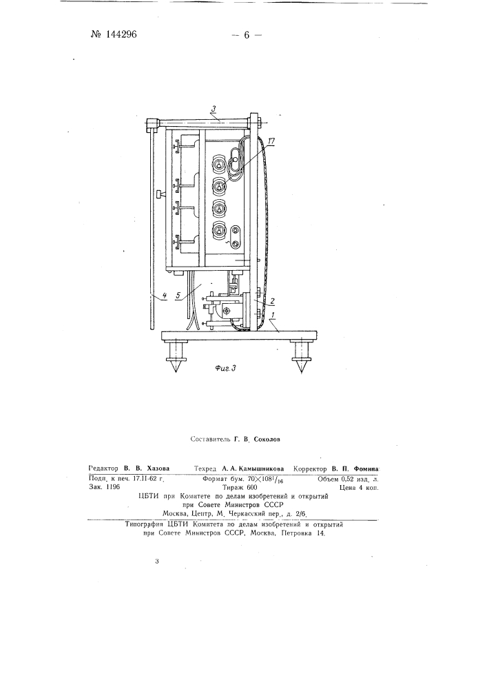 Прибор для определения огнестойких свойств текстильных тканей, пленок и других плоских материалов (патент 144296)