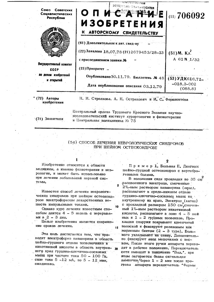 Способ лечения неврологических синдромов при шейном остеохондрозе (патент 706092)