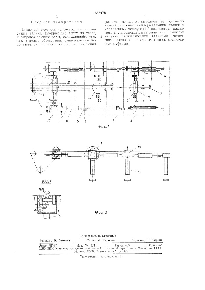 Питающий стол для ленточных машин (патент 352976)