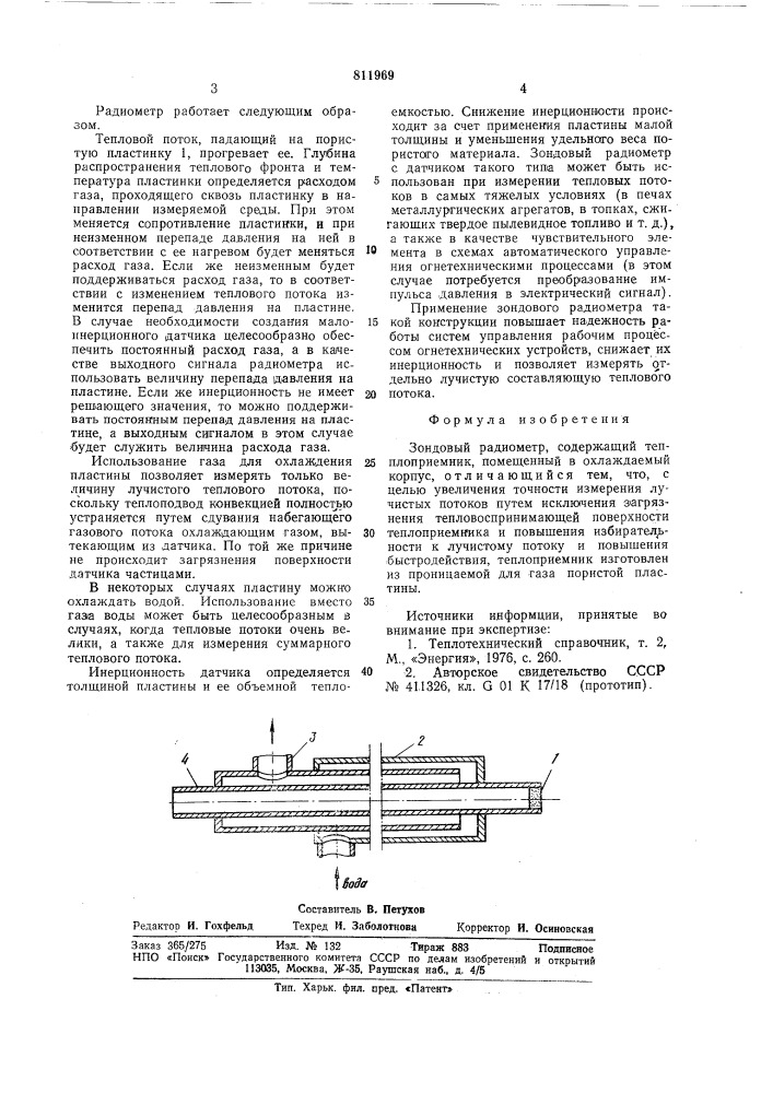 Зондовый радиометр (патент 811969)