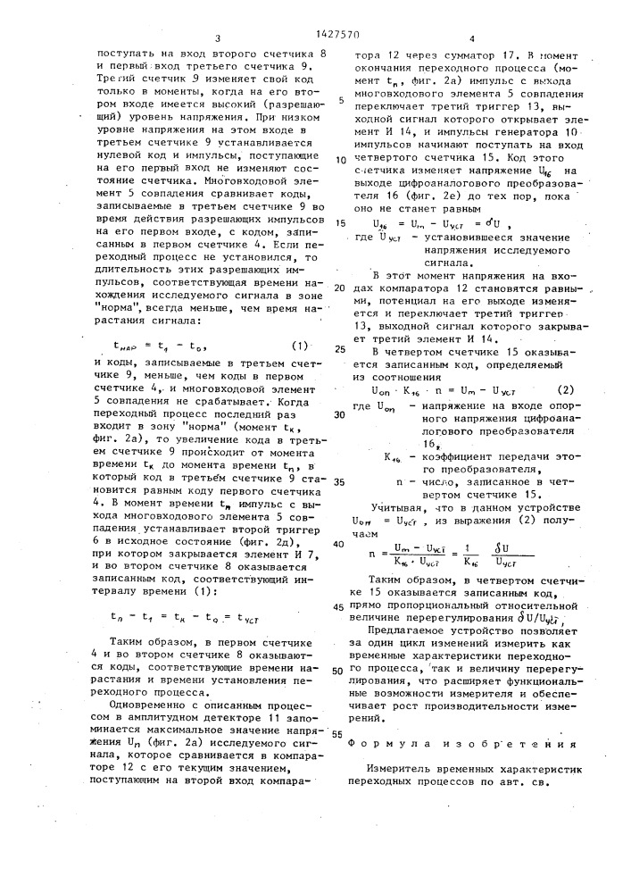 Измеритель временных характеристик переходных процессов (патент 1427570)