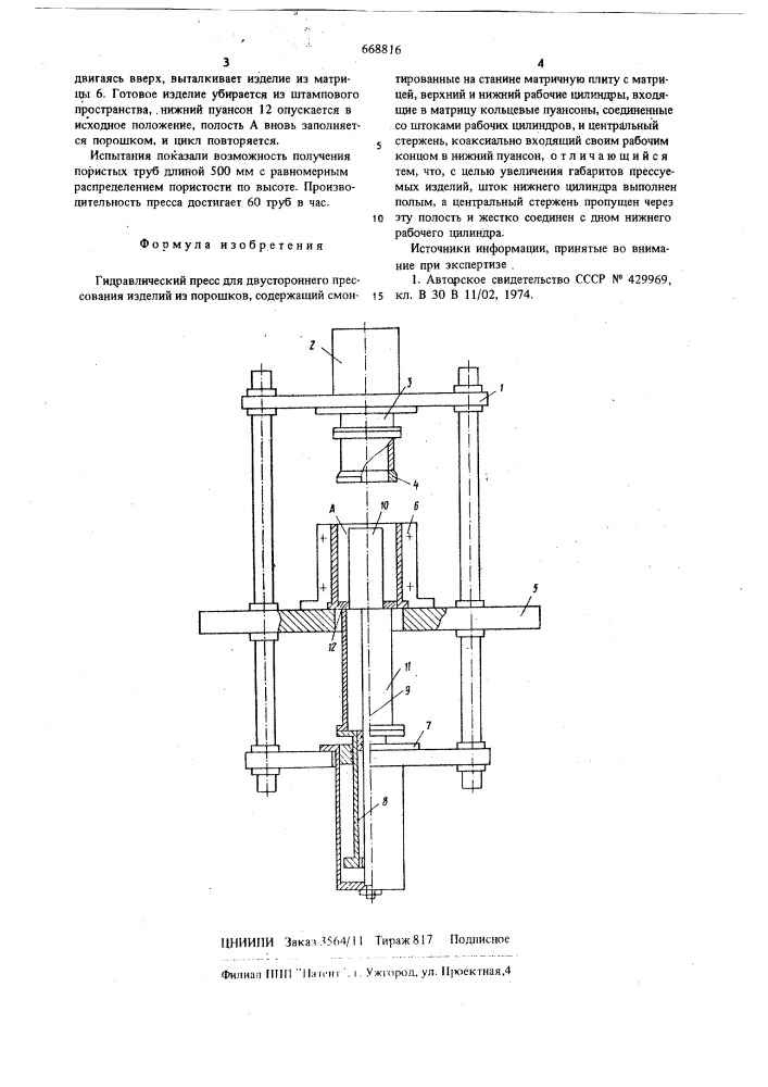 Гидравлический пресс для двухстороннего прессования изделий из порошков (патент 668816)