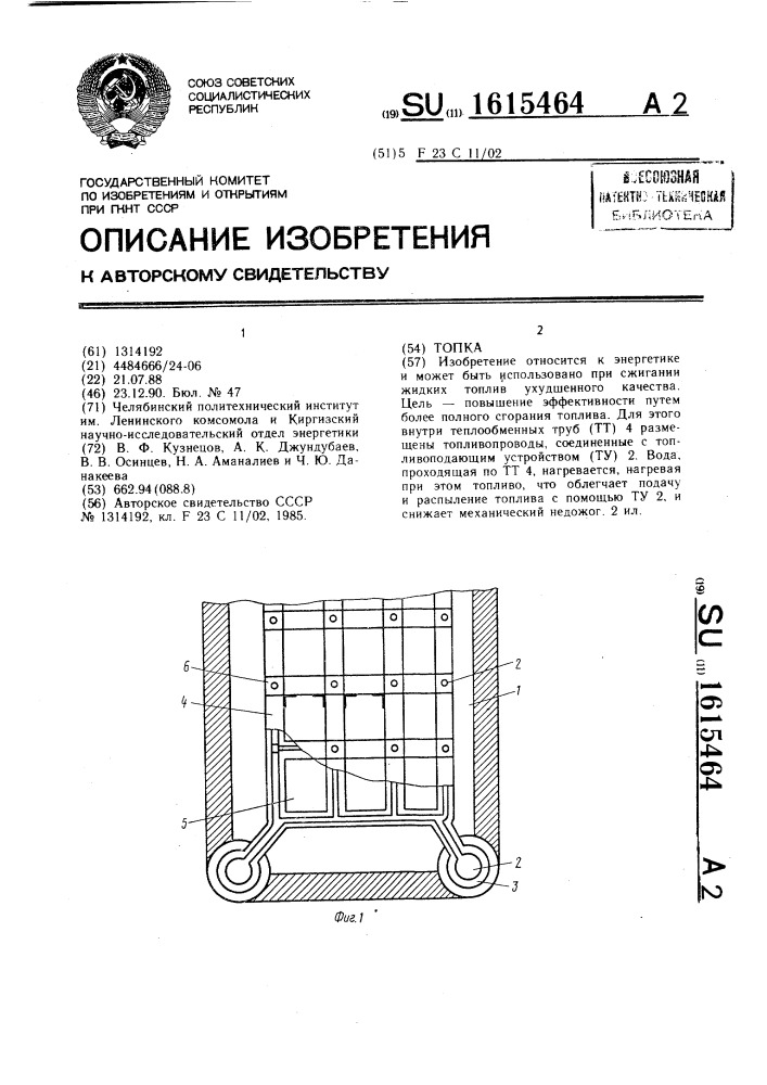 Топка (патент 1615464)