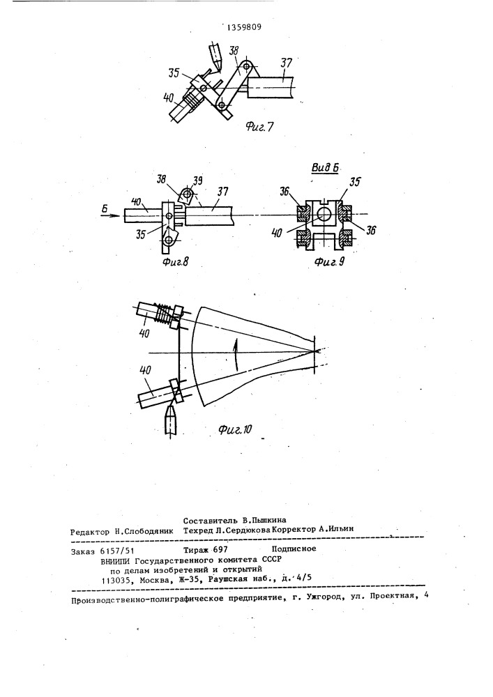 Автомат для изготовления электрических катушек (патент 1359809)