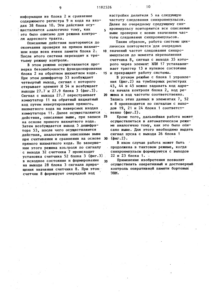 Система для контроля и испытаний блоков памяти бортовых эвм (патент 1182526)