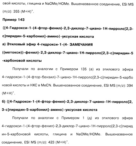 Соединения пирроло- и тиазолопиридина (варианты) и фармацевтическая композиция на их основе (патент 2461557)