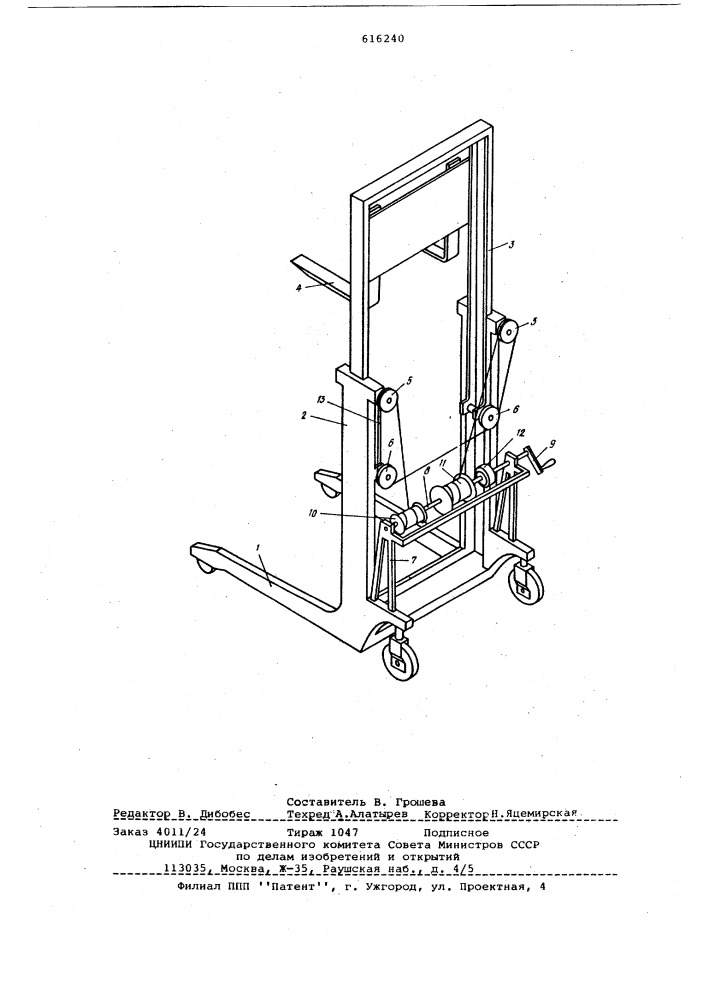 Грузоподъемное устройство с канатным приводом (патент 616240)