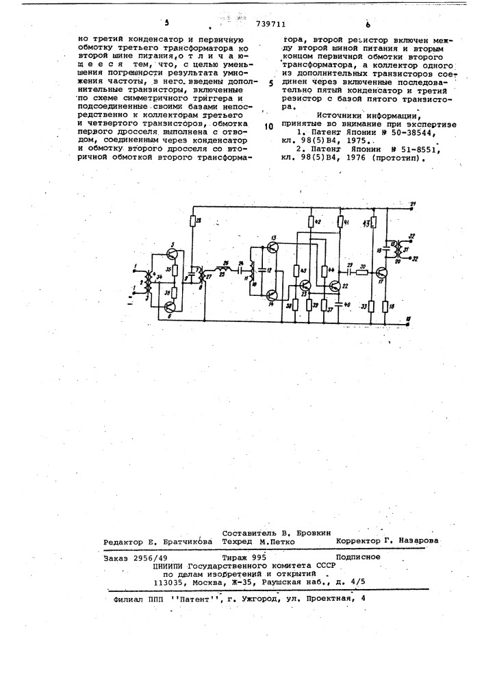 Устройство для умножения частоты (патент 739711)