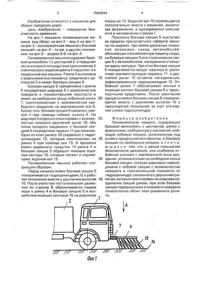 Поливомоечная машина схема