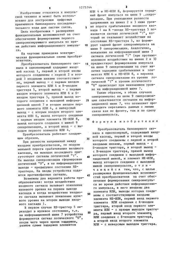 Преобразователь биполярного сигнала в однополярный (патент 1275744)