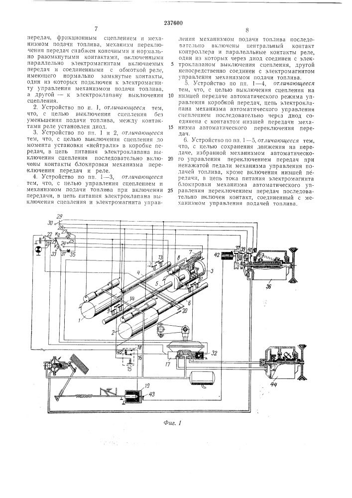 Устройство для управления коробкой передач, (патент 237600)