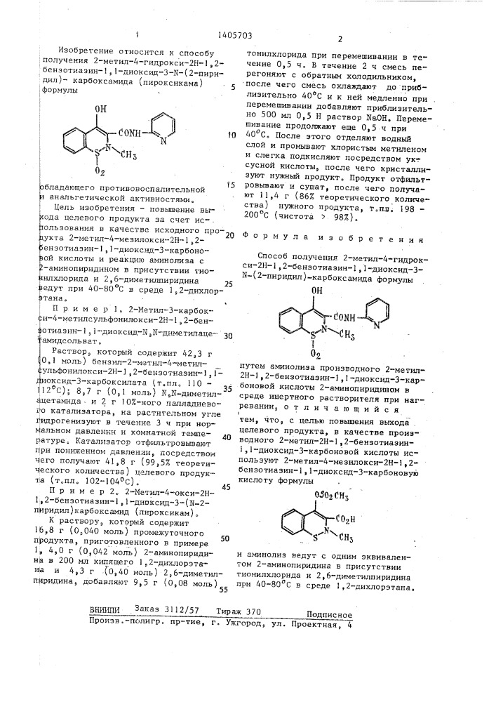 Способ получения 2-метил-4-гидрокси-2н-1,2-бензотиазин-1,1- диоксид-3-n-(2-пиридил)-карбоксамида (патент 1405703)