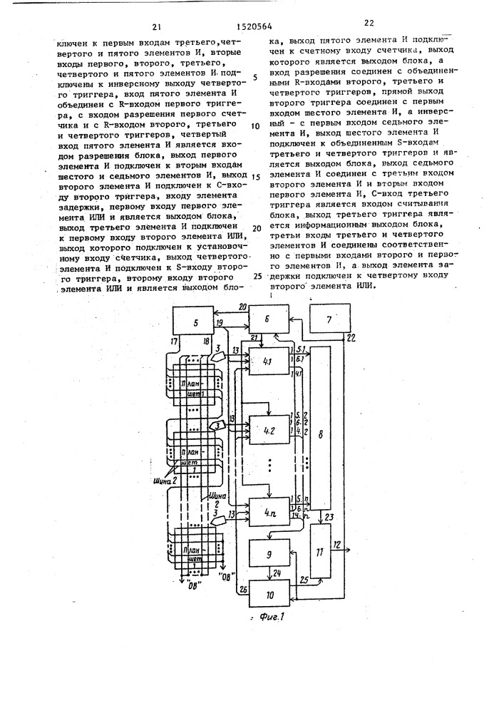 Устройство для считывания графической информации (патент 1520564)