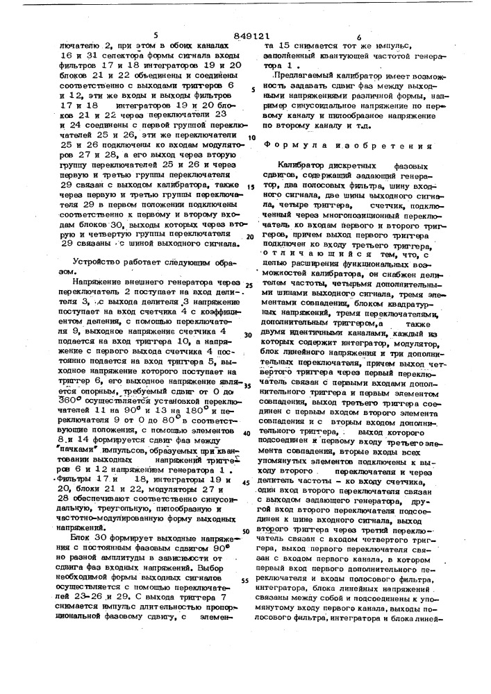 Калибратор дискретных фазовых сдвигов (патент 849121)