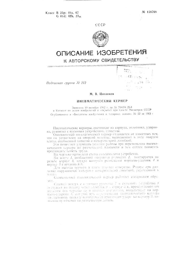 Патент ссср  158768 (патент 158768)
