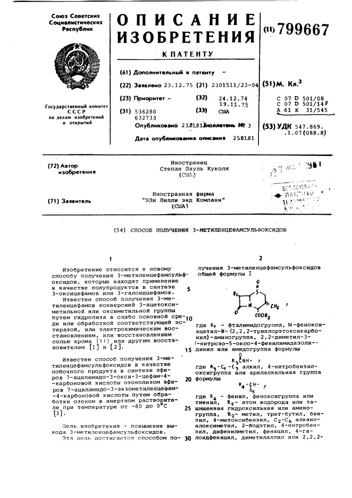 Способ получения 3-метиленце-фамсульфоксидов (патент 799667)