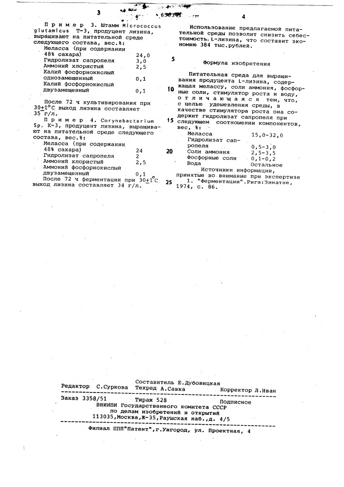 Питательная среда для выращивания продуцента -лизина (патент 656341)