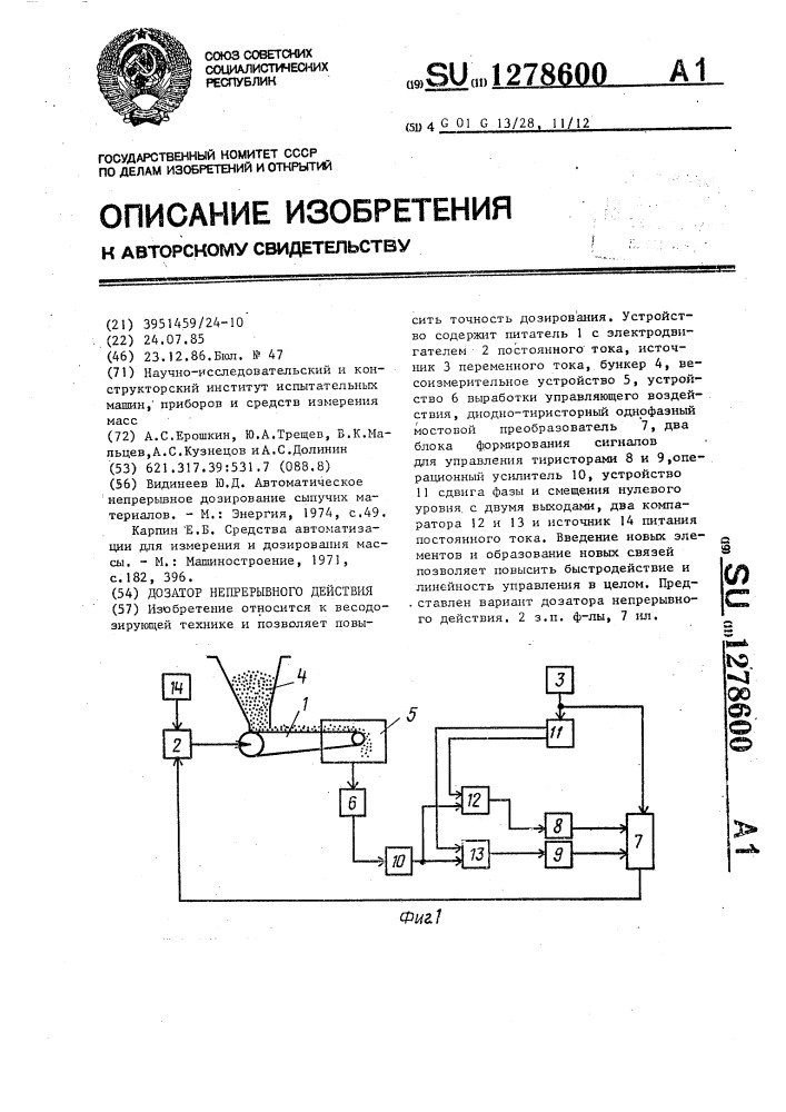 Дозатор непрерывного действия (патент 1278600)