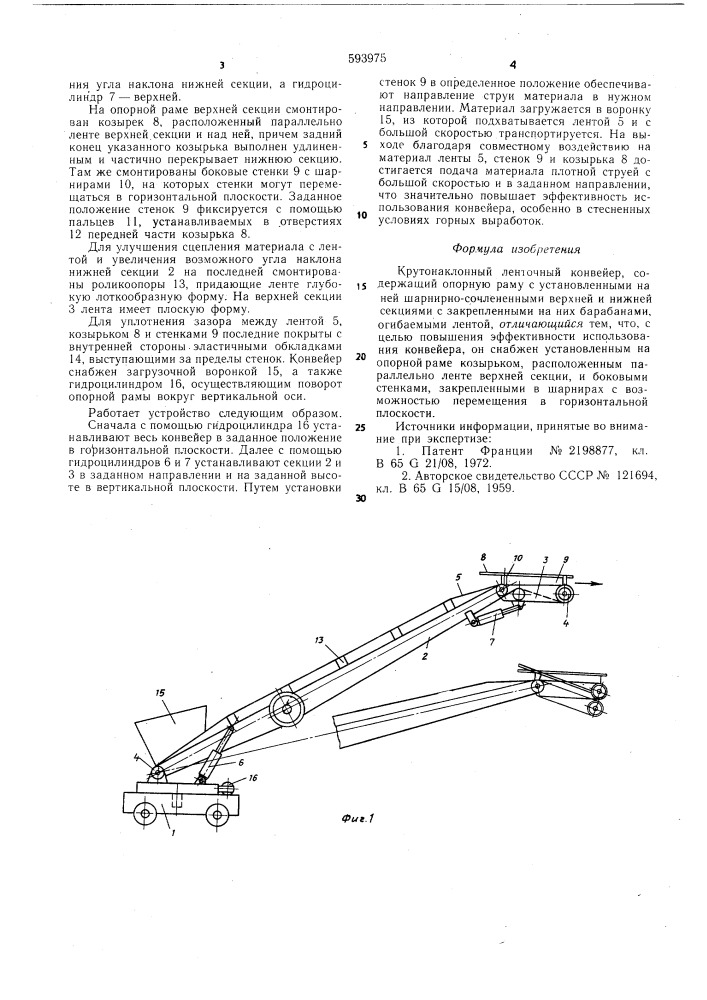 Крутонаклонный ленточный конвейер (патент 593975)