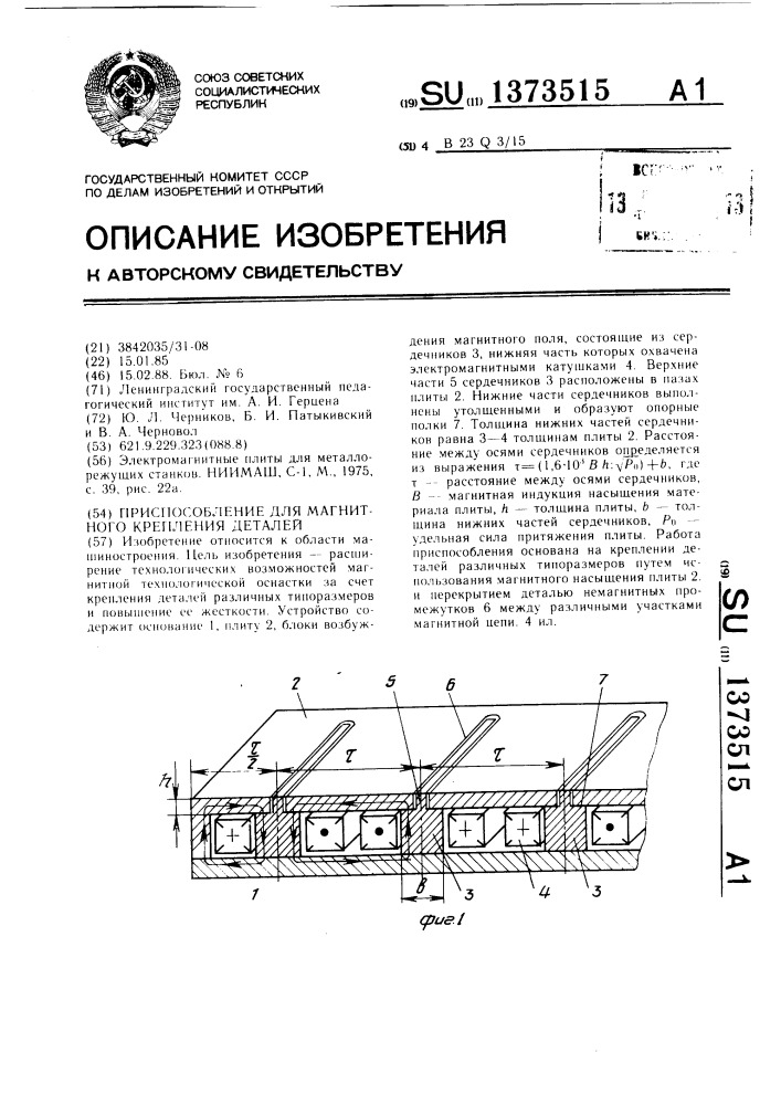 Приспособление для магнитного крепления деталей (патент 1373515)