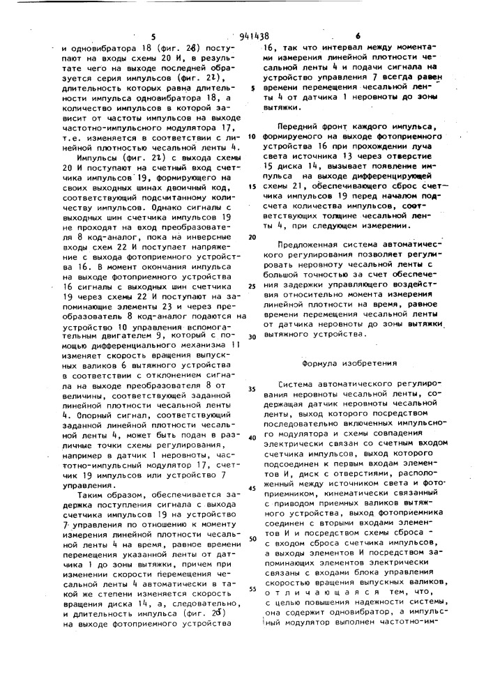 Система автоматического регулирования неровноты чесальной ленты (патент 941438)