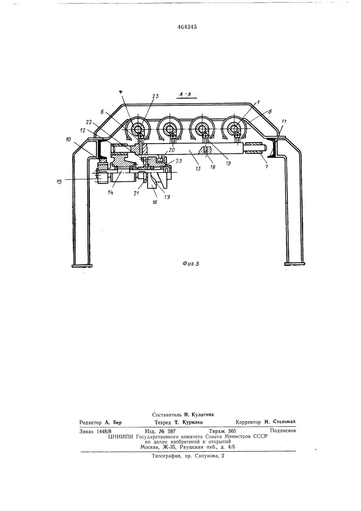 Устройство для очистки внутренней поверхности труб (патент 464345)