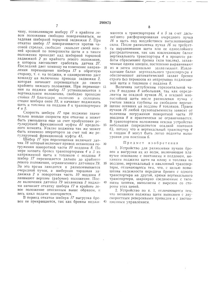 Устройство для размолевки пучков бревен (патент 290873)